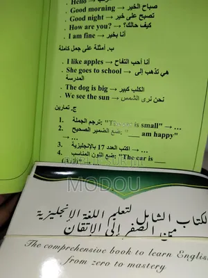Livre D’apprentissage De L’arabe Et De L’anglais