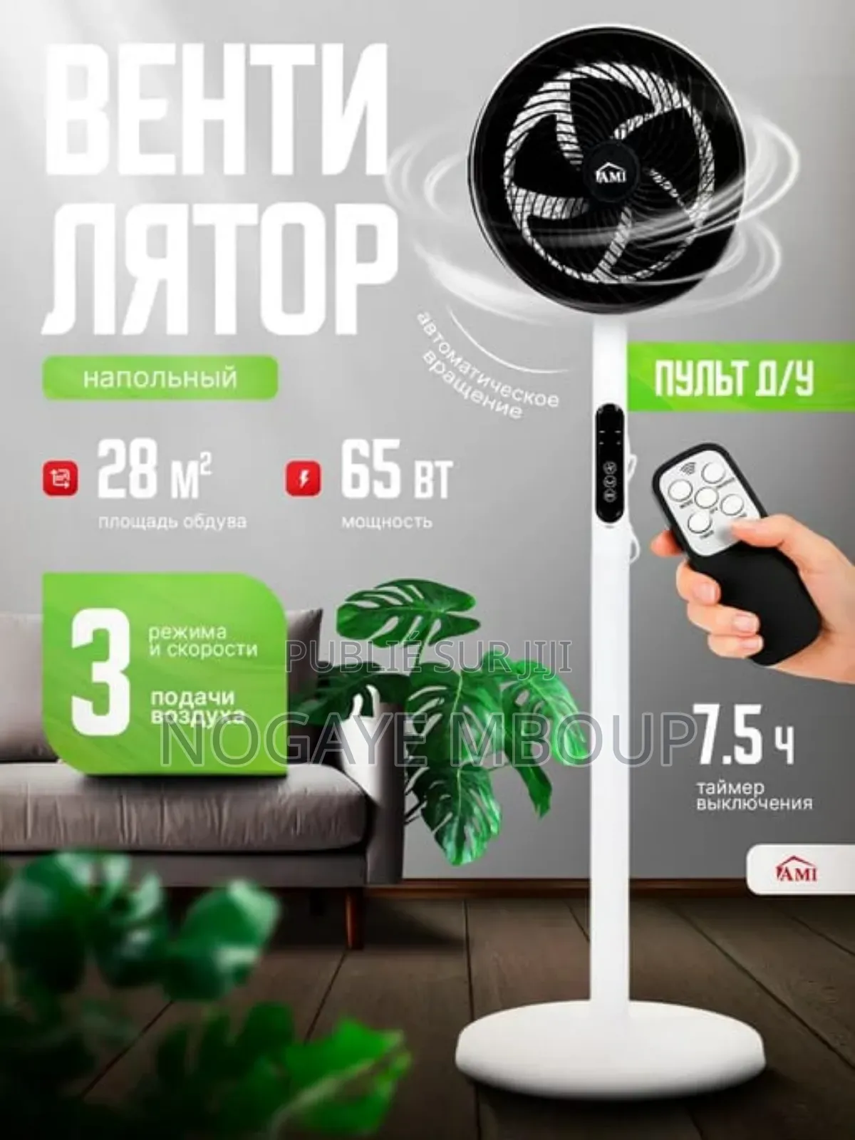 Ventilateur Aceanic Avec Télécommande